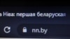 В Беларуси у журналистов и в офисе "Нашей Нивы" прошли обыски. Власти заблокировали сайт издания